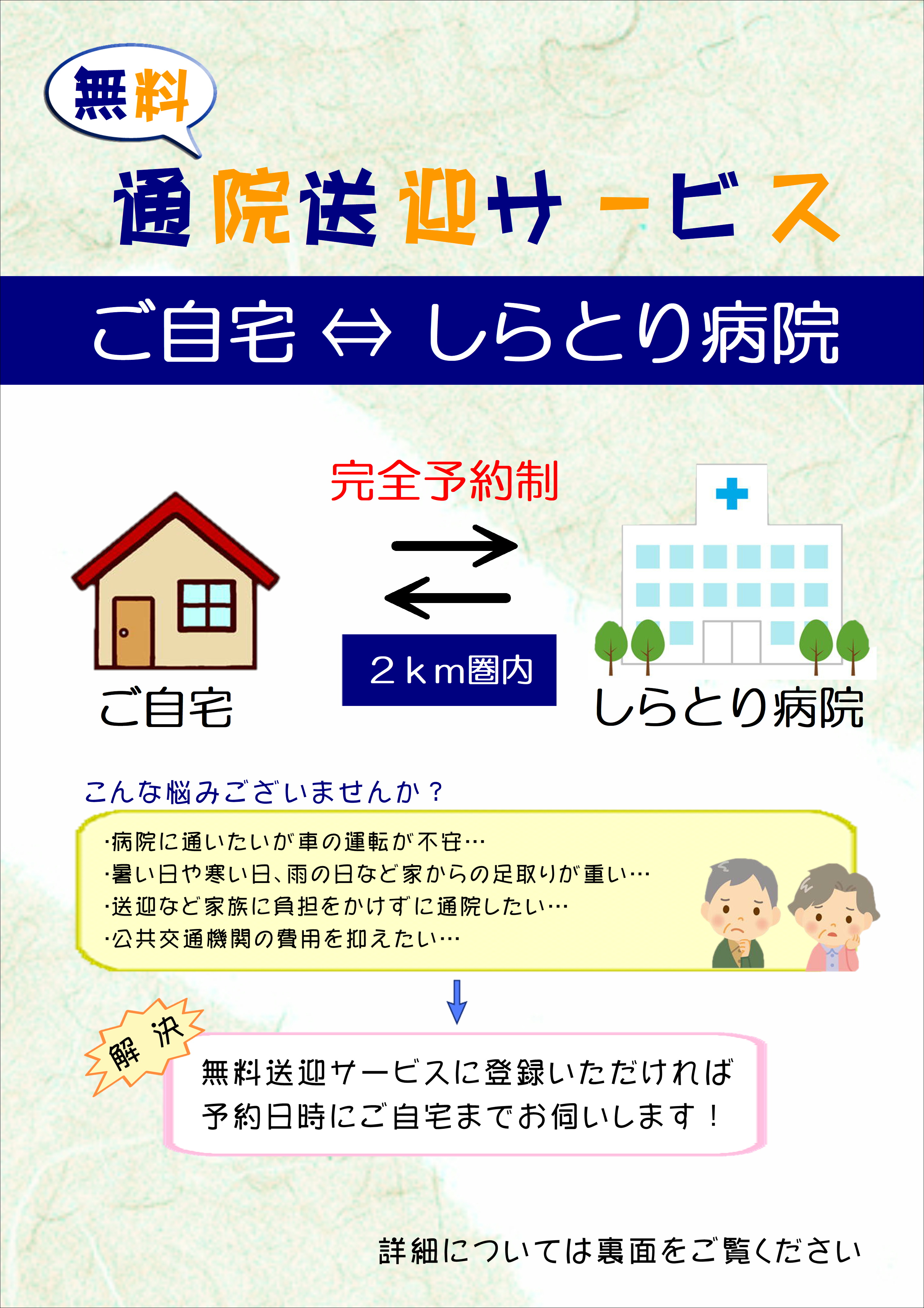 無料シャトルバス