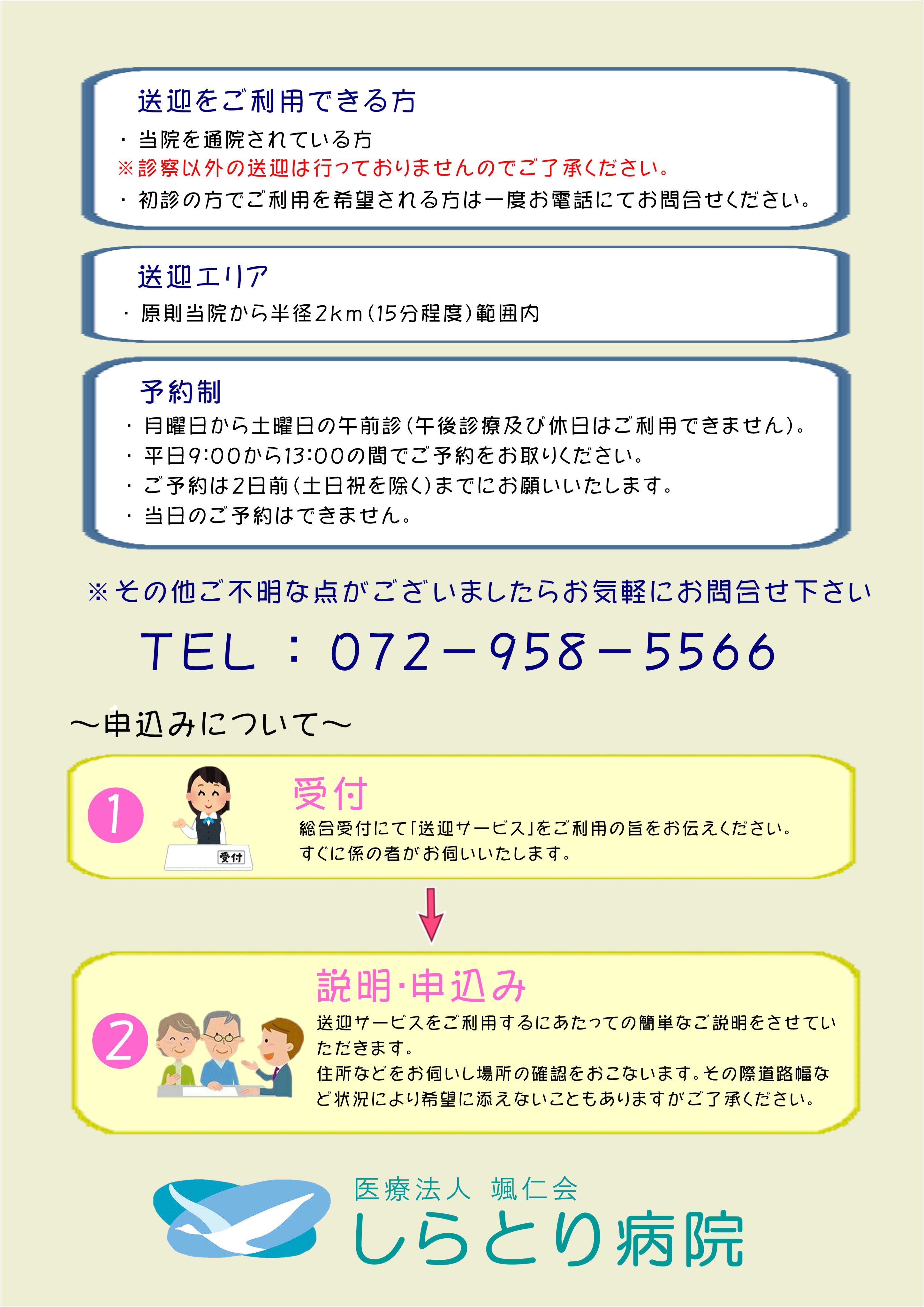 無料シャトルバス