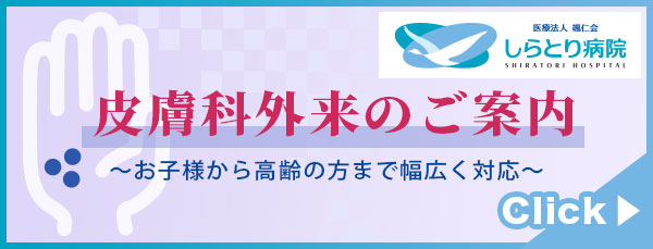 皮膚科外来について