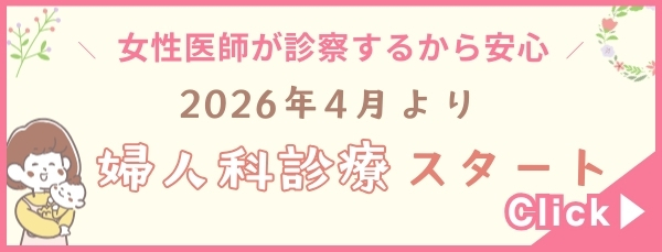 婦人科外来について
